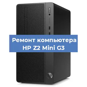 Замена материнской платы на компьютере HP Z2 Mini G3 в Москве